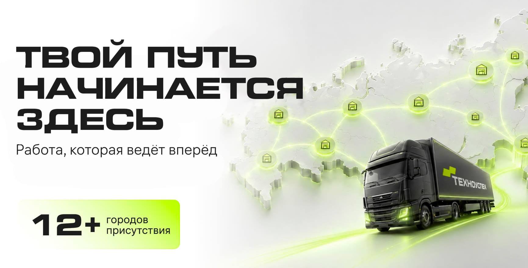 Техноуспех ищет сотрудников — твой путь начинается здесь.
